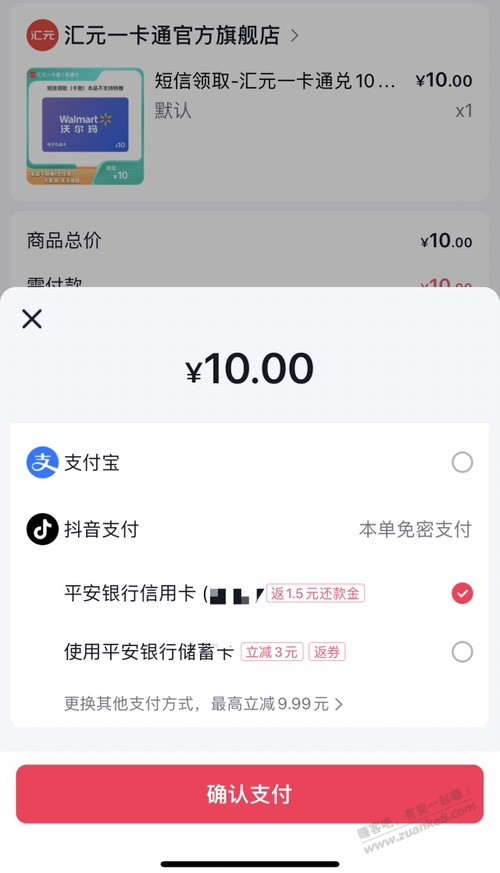 抖音买东西有立减和返还款金 可以买沃尔玛-惠小助(52huixz.com)