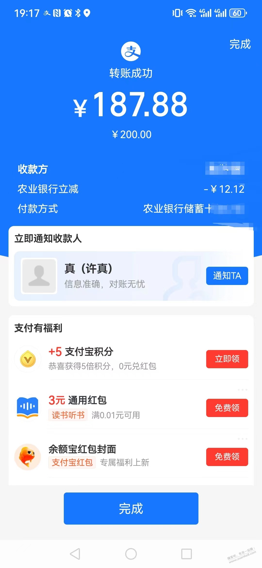 安徽农行支付宝转账200-12.12-惠小助(52huixz.com)