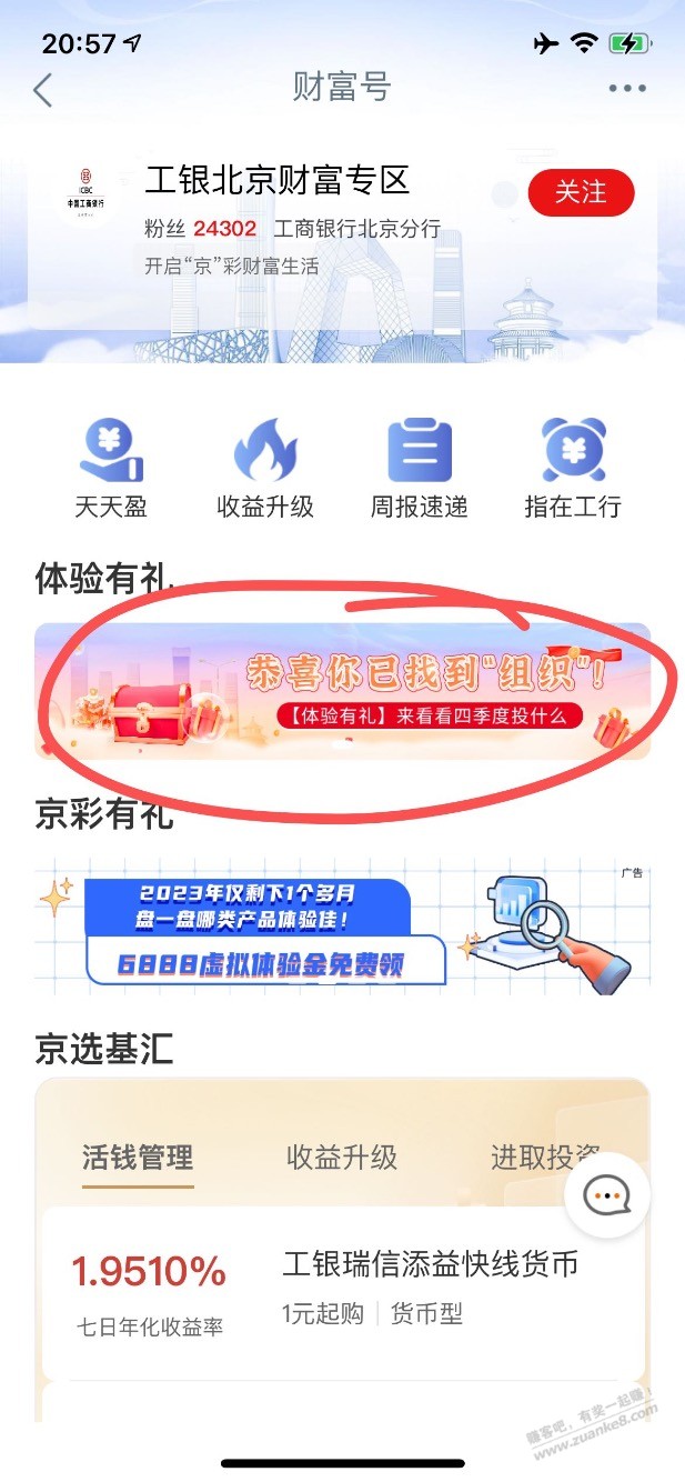 工行8888基金体验金 - 线报迷