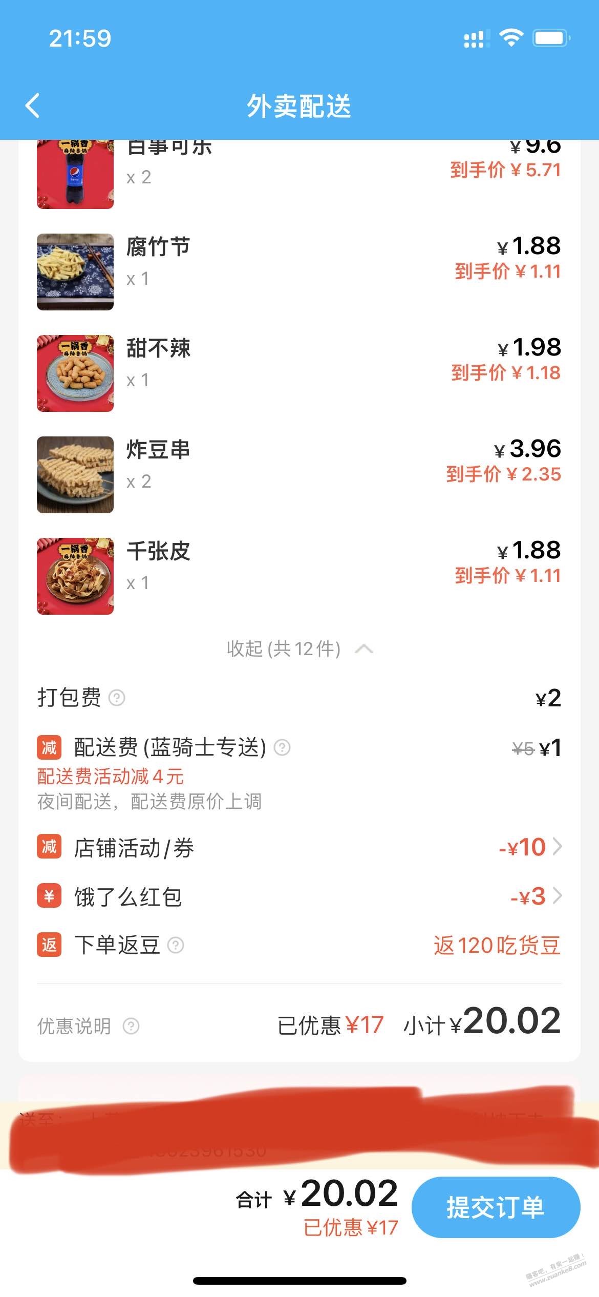 有做饿了么的吗？这单商家亏不亏？ - 线报迷