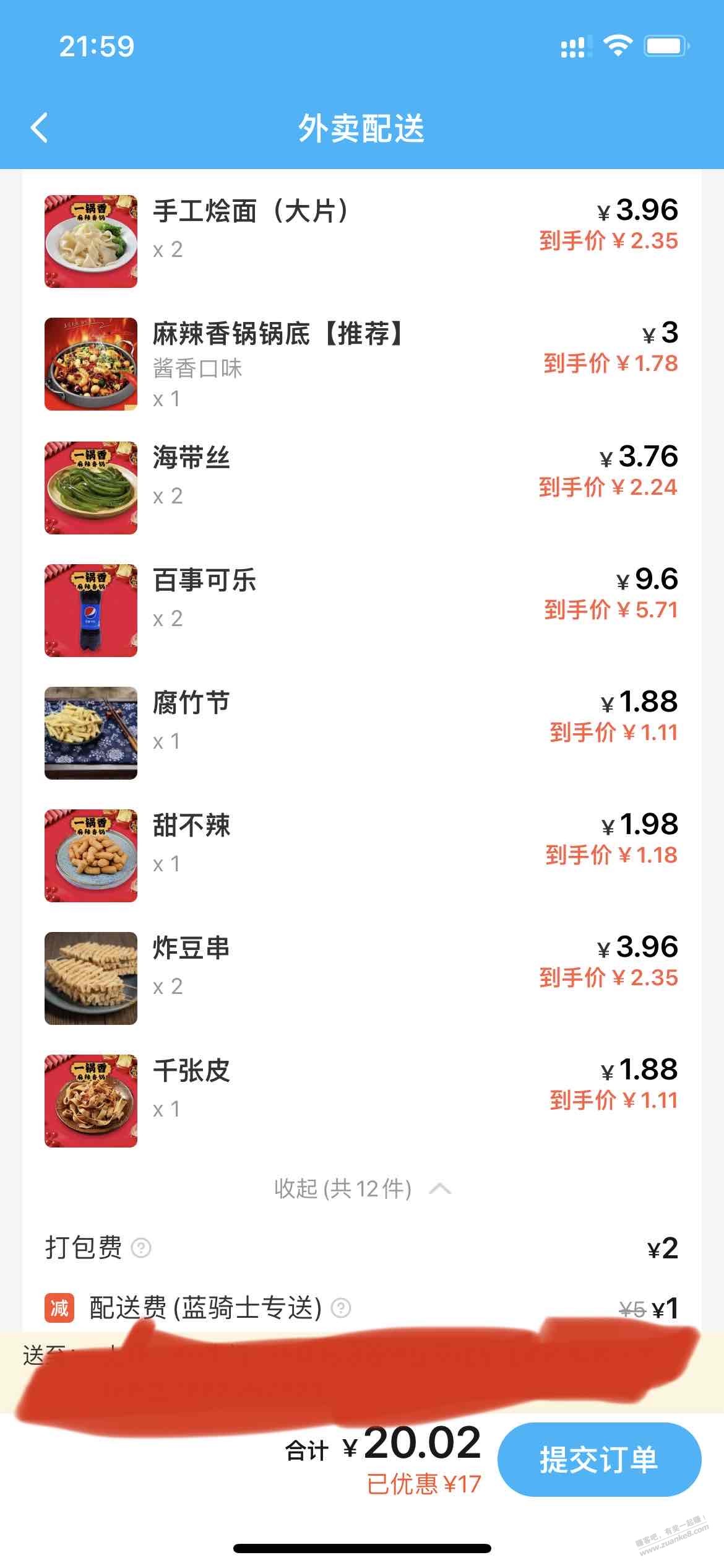 有做饿了么的吗？这单商家亏不亏？ - 线报迷