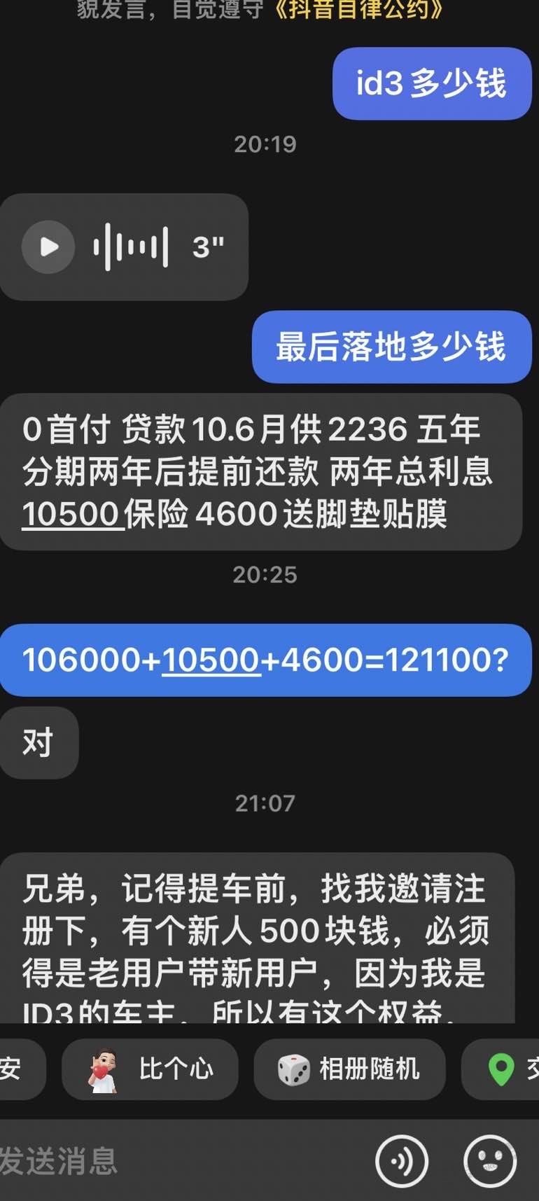 老哥 想换id3 这个价格怎么样 - 线报迷