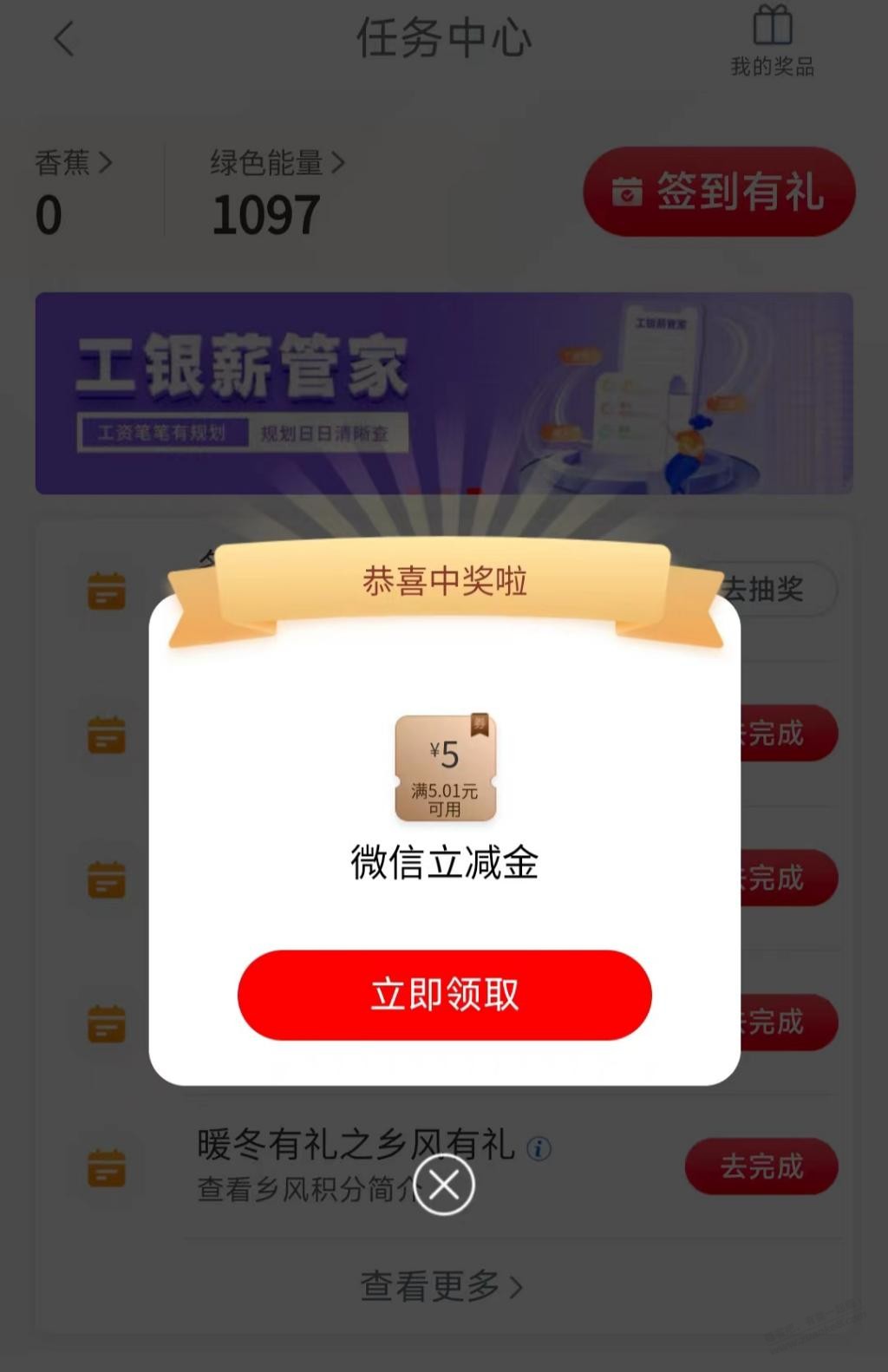 工行5+5立减金，速度！ - 线报迷