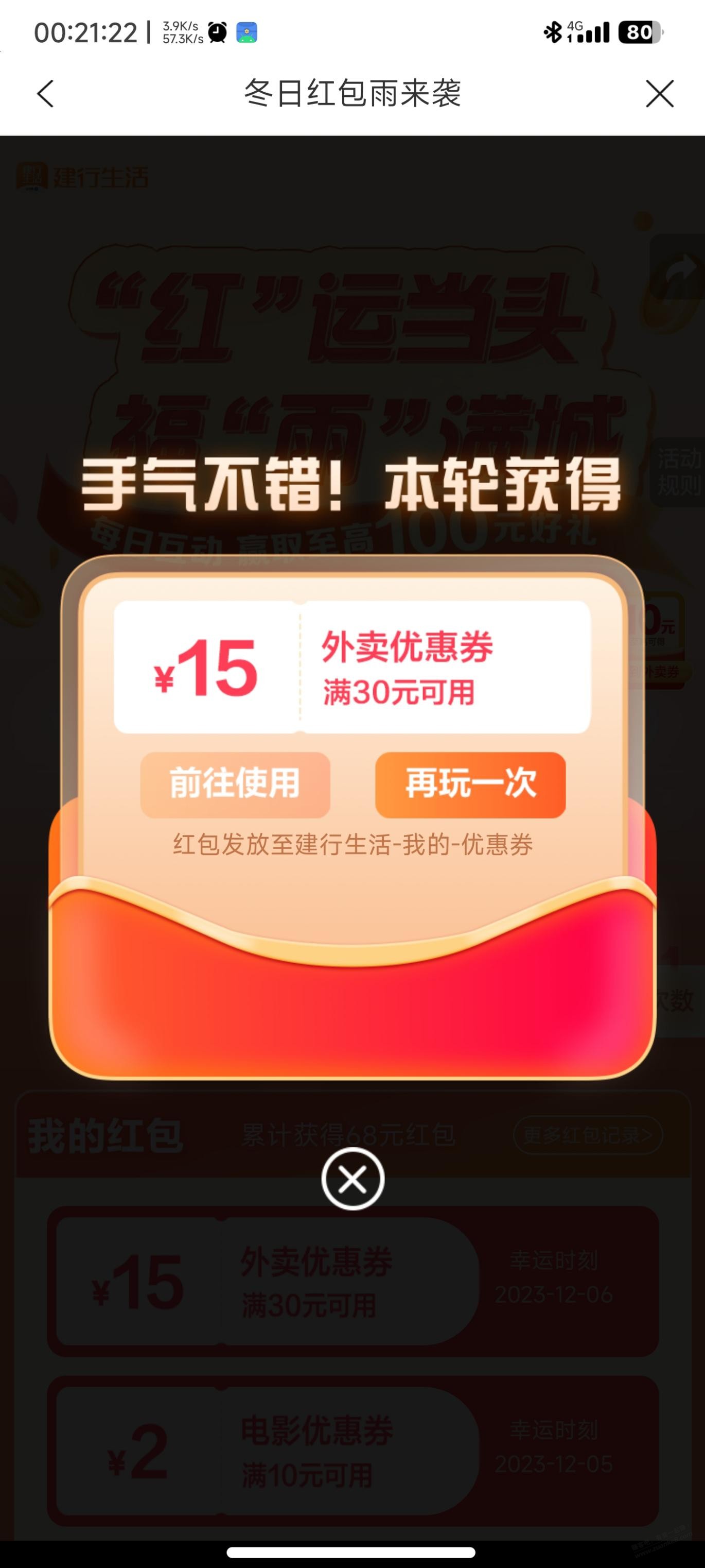 建行生活红包雨有水 - 线报迷