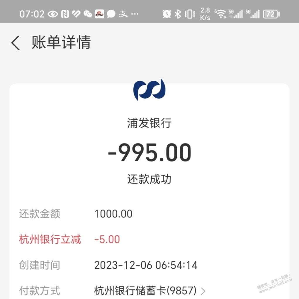 还款立减10元毛 - 线报迷