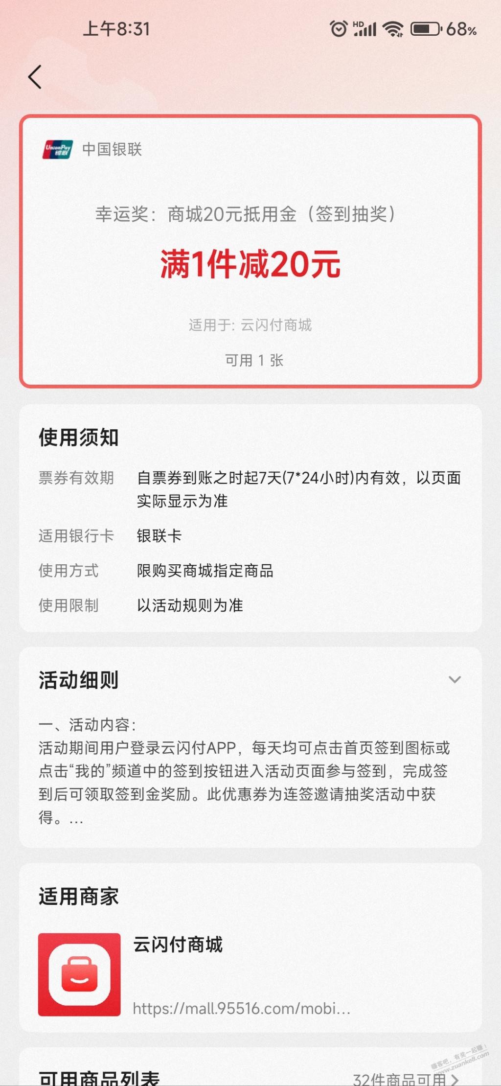 云闪付签到抽奖有水 - 线报迷