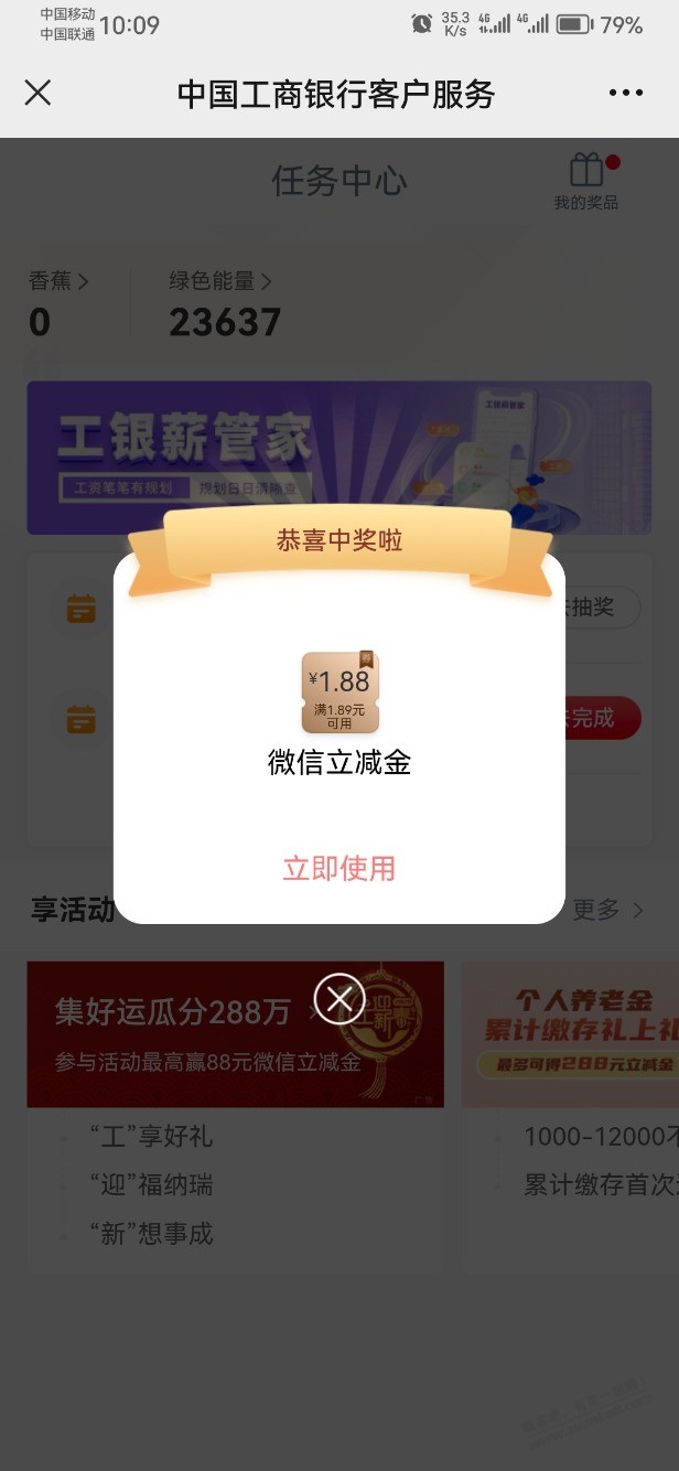 工行微信端水 - 线报迷