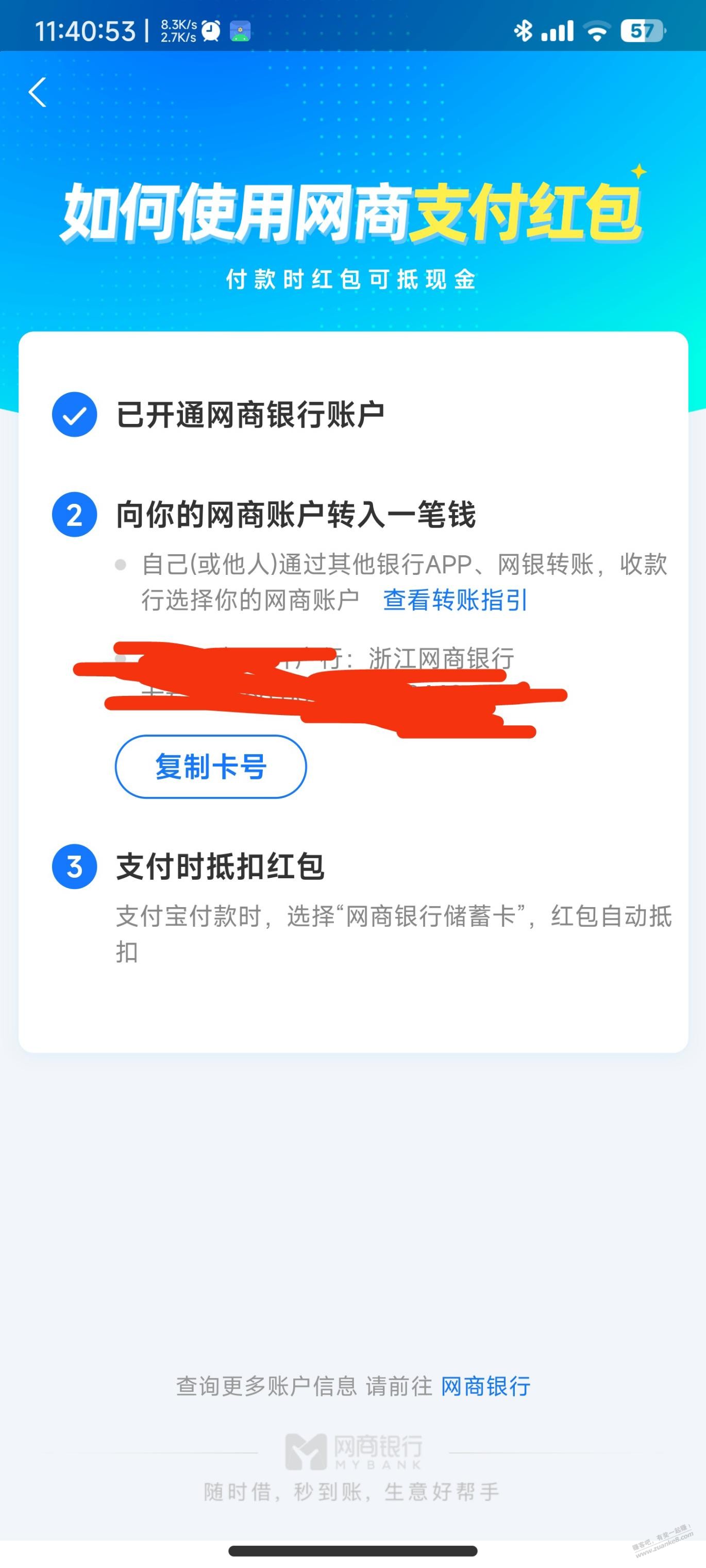 我没搞懂网商银行的这个红包是怎么用的？ - 线报迷