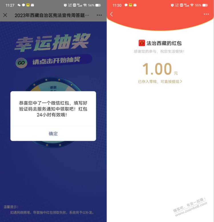 微信答题红包 - 线报迷 微信答题红包 - 线报迷