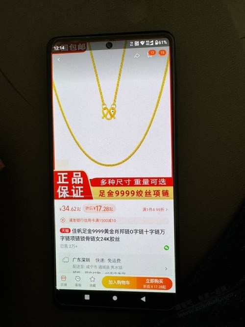 双十一的金子今天收到了感觉太不正规了。吧里有人这家店买过吗。 - 线报迷
