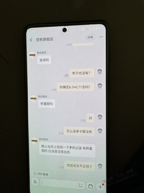 双十一的金子今天收到了感觉太不正规了。吧里有人这家店买过吗。 - 线报迷
