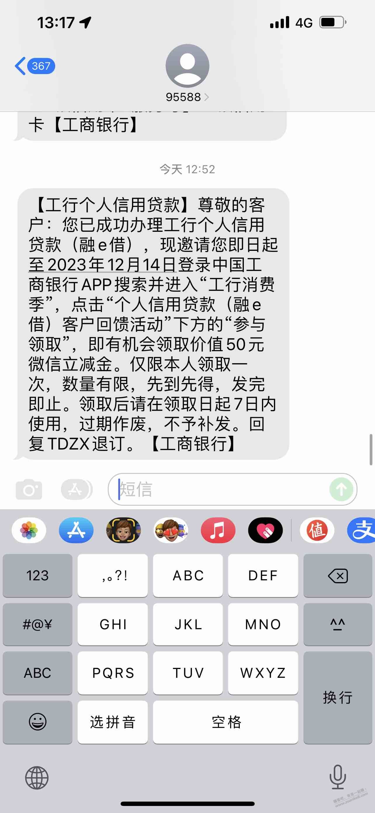 工行，搞过融e借的，送50大毛 - 线报迷