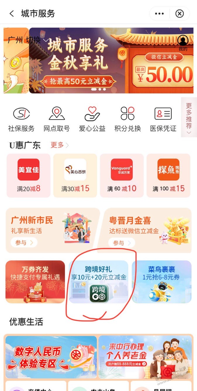 发一个广东中行30毛活动 - 线报迷