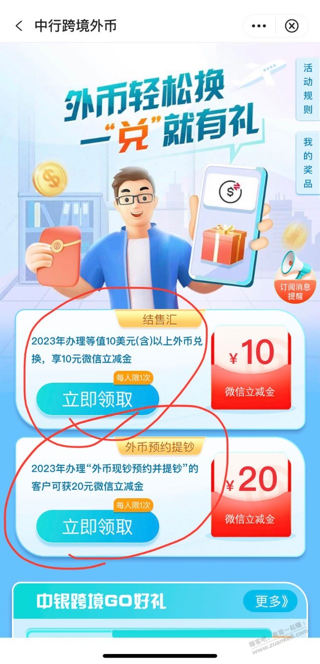 发一个广东中行30毛活动 - 线报迷