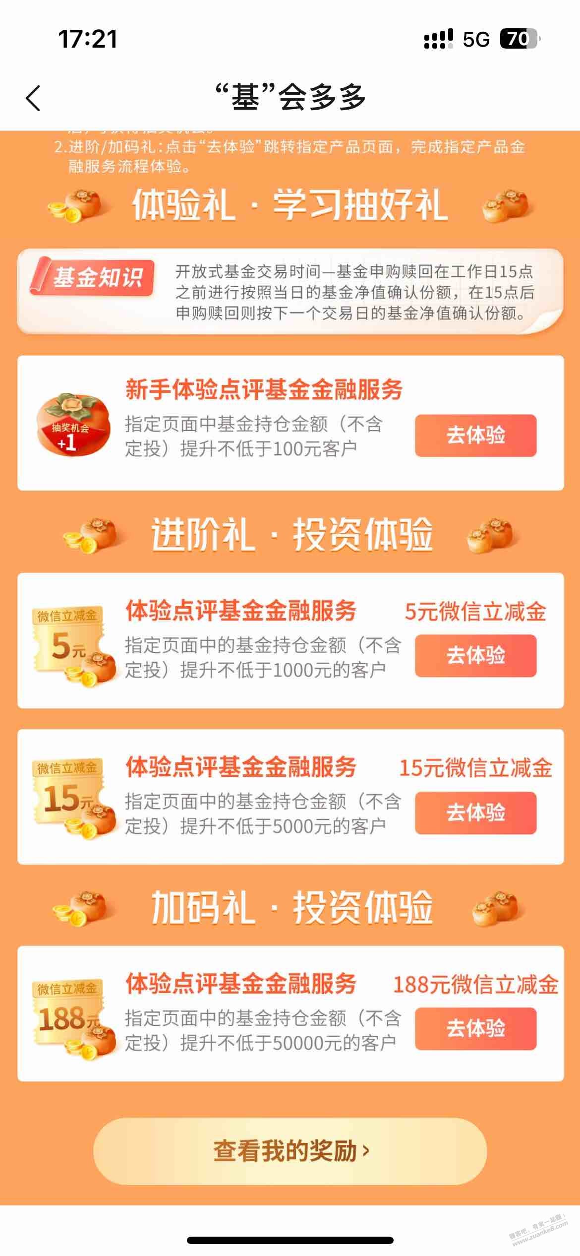 交通5w买了这款基金，不是指定页面买的能完成任务吗？ - 线报迷