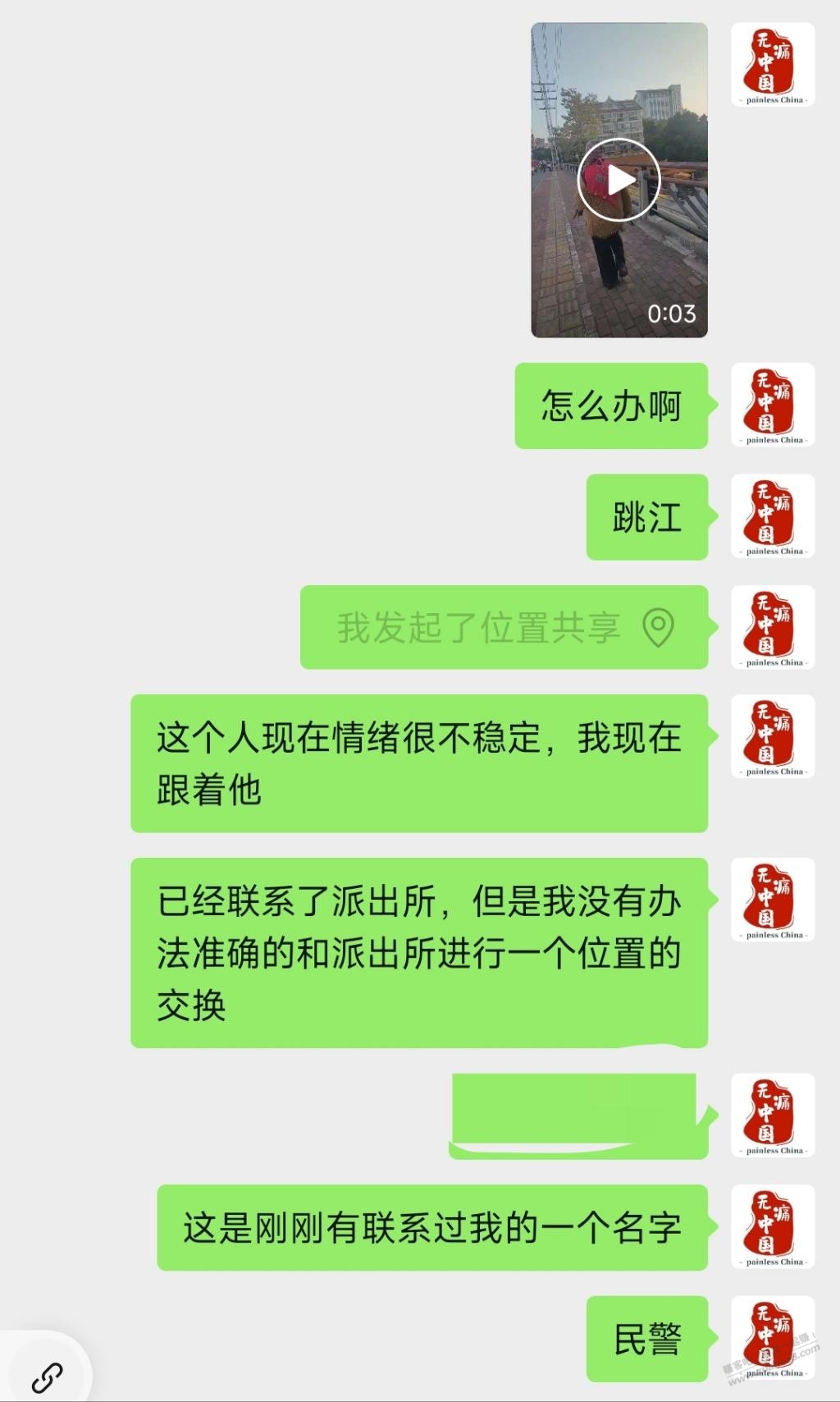 刚帮了一个跳江的人 - 线报迷