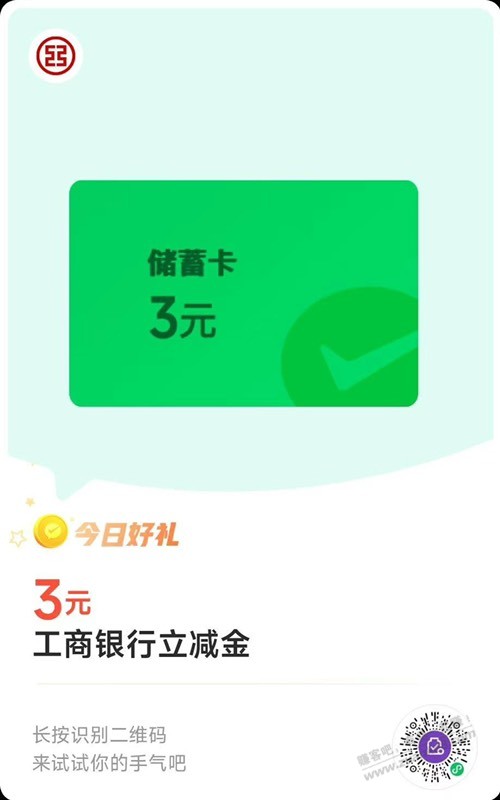 工行3元-速度-惠小助(52huixz.com)