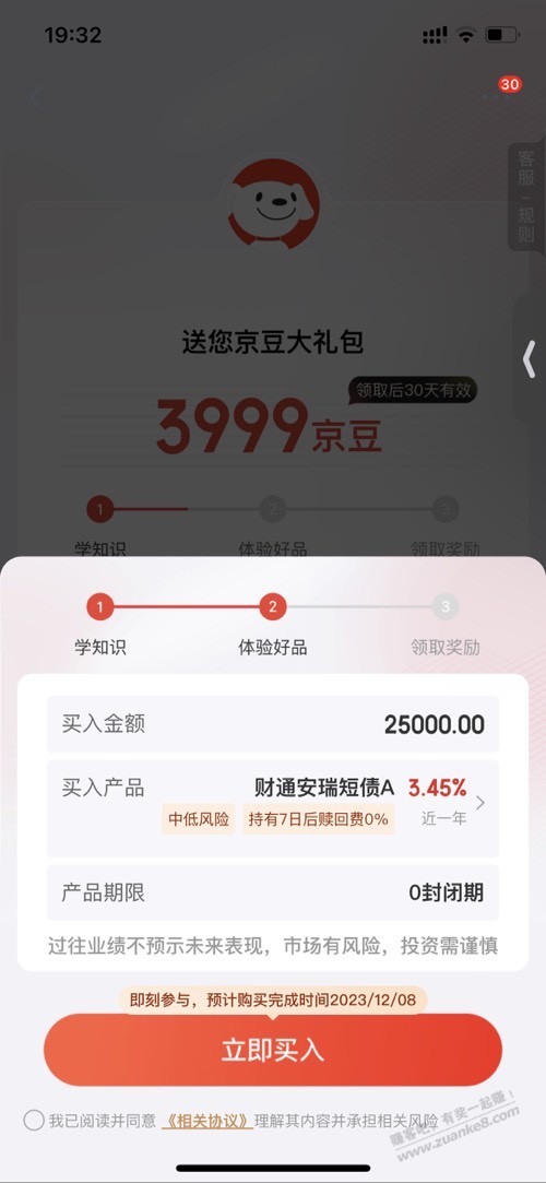 买2.5w基金7天3999京豆-惠小助(52huixz.com)