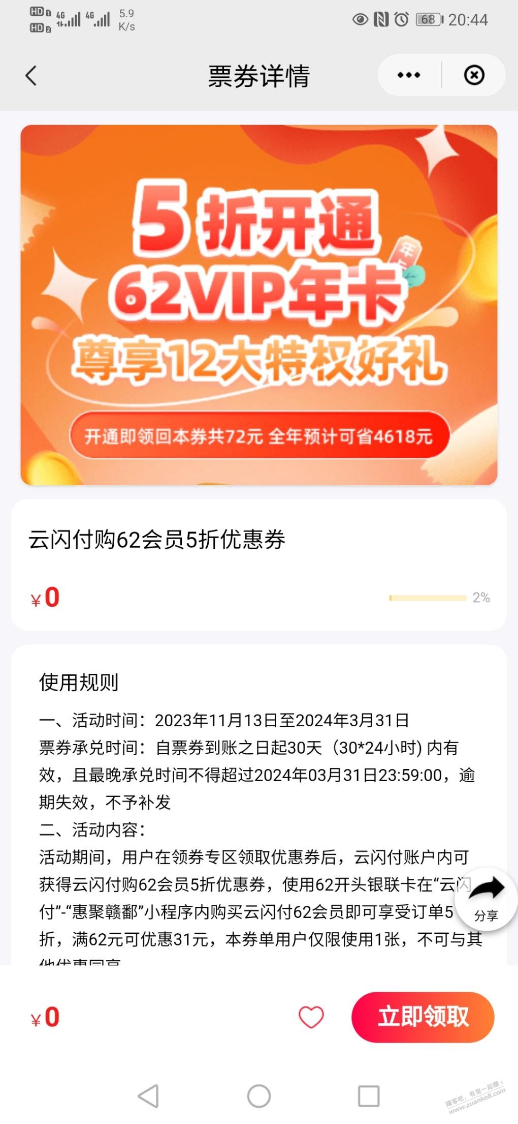 云闪付5折会员券-移动-惠小助(52huixz.com)