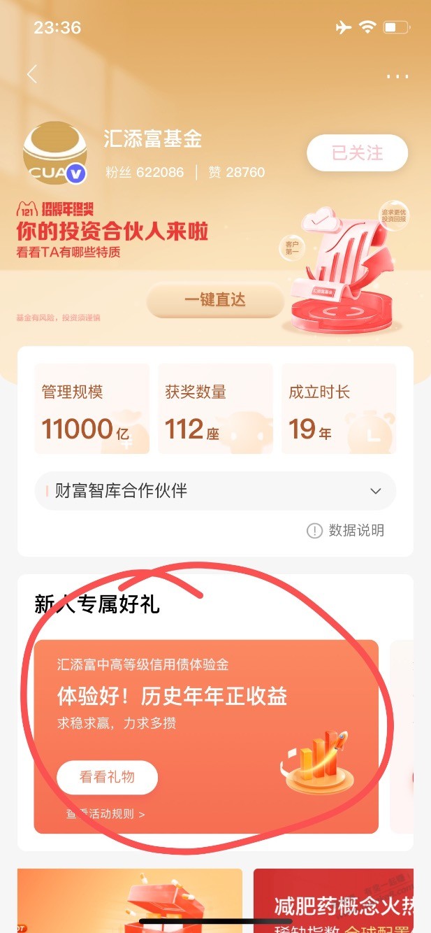 招行两个1888基金体验金 - 线报迷