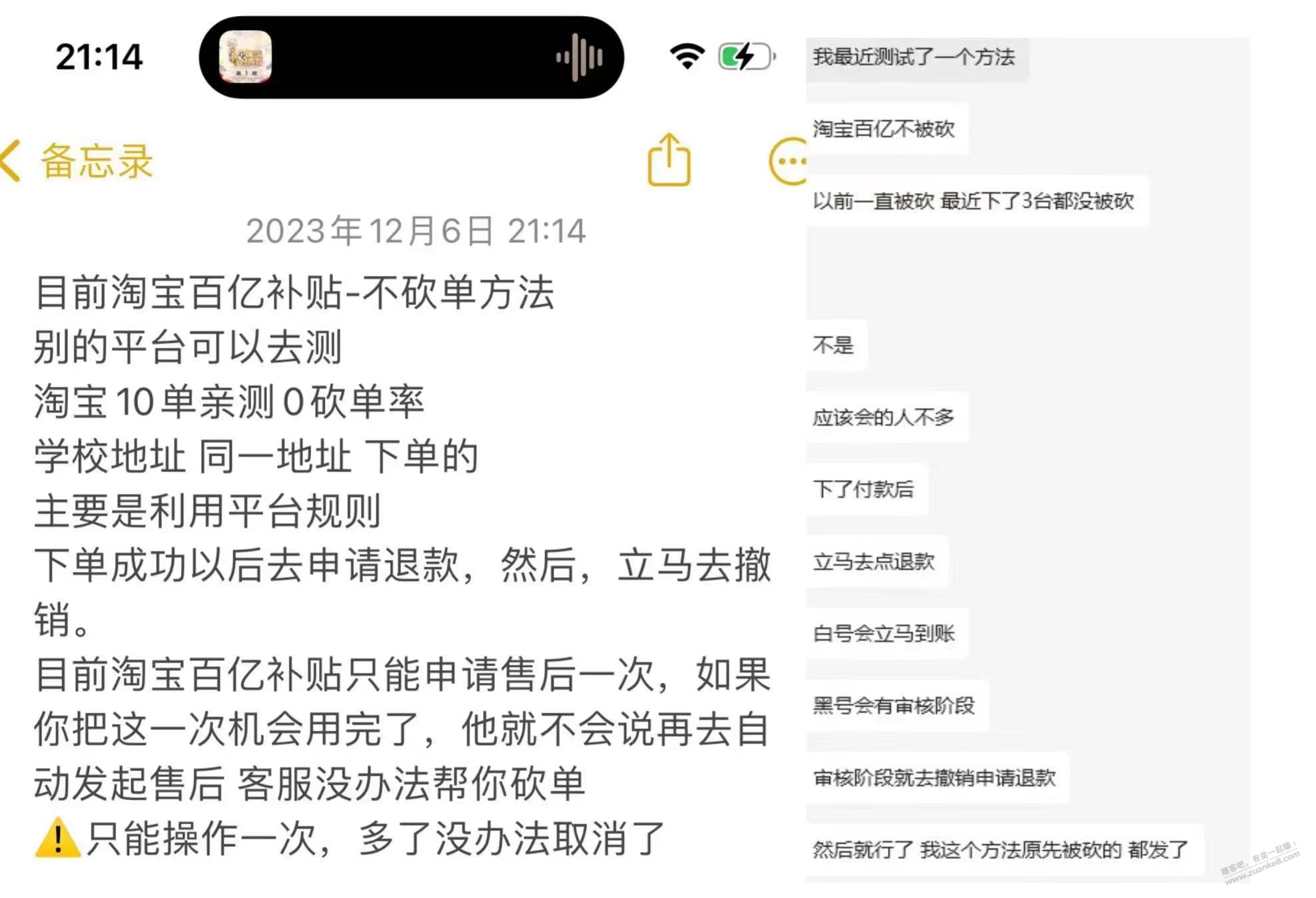 外面卖88的淘宝百亿补贴不砍单教程 - 线报迷