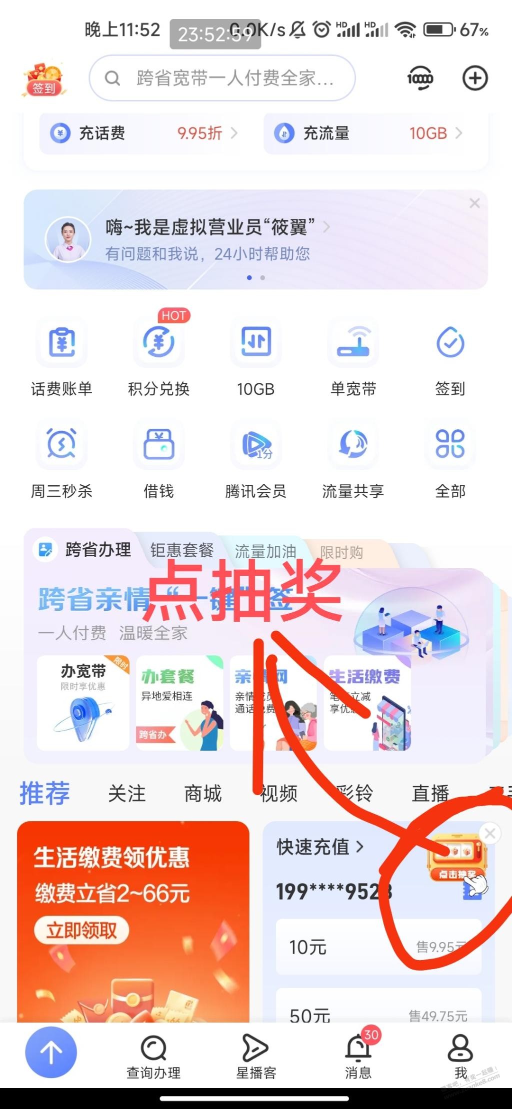 中国电信，抽奖，小水 - 线报迷