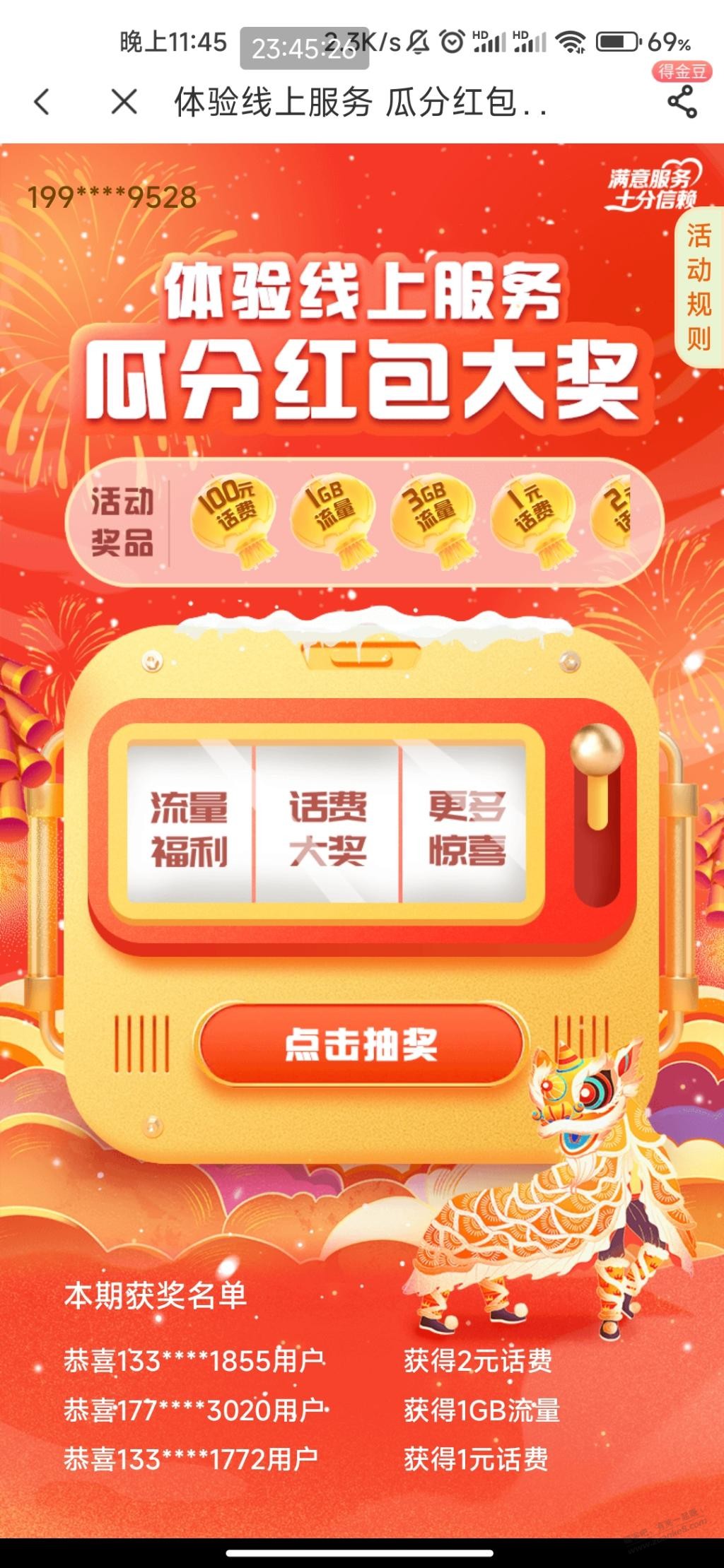 中国电信，抽奖，小水 - 线报迷