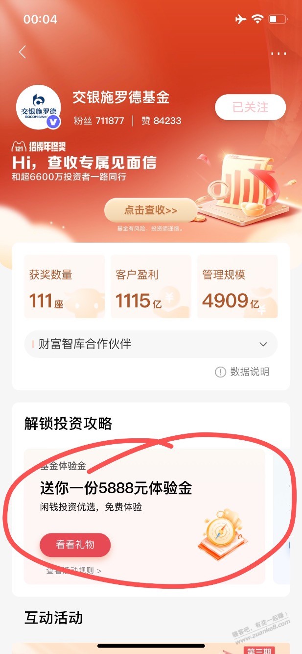 招行5888+2888+2888基金体验金-惠小助(52huixz.com)