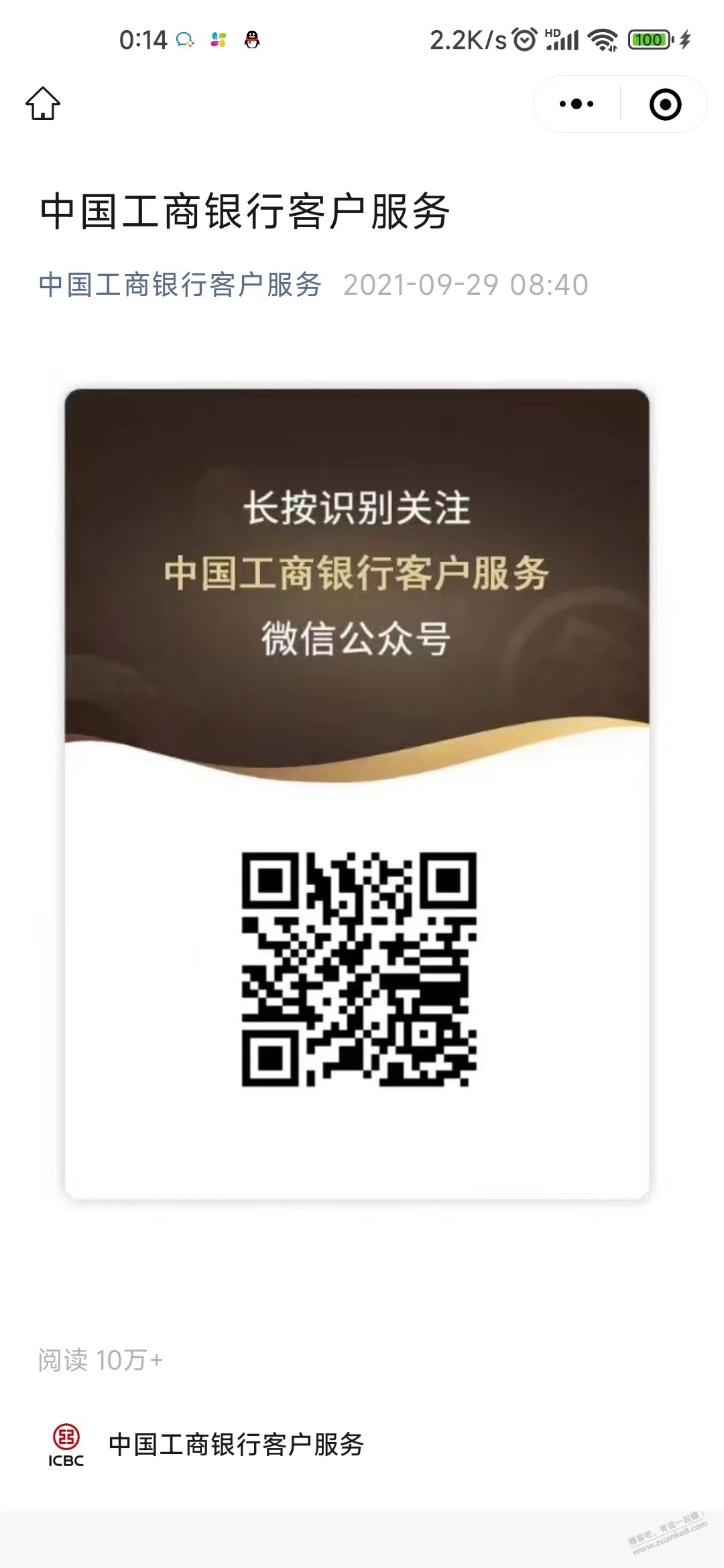 工行微信任务，立减金1.88，三个新任务 - 线报迷