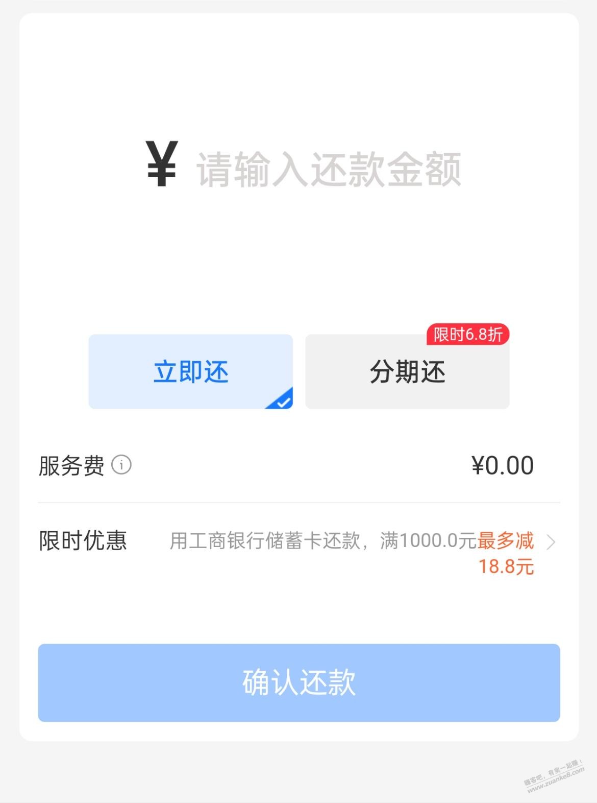 支付宝 工行还款 - 线报迷