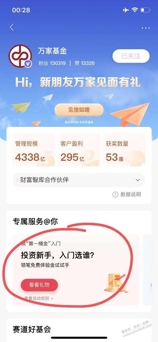 招行6888基金体验金 - 线报迷