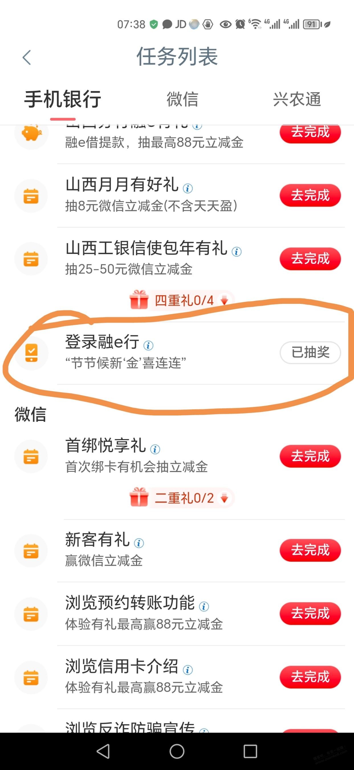 工行app登录抽奖有水 - 线报迷
