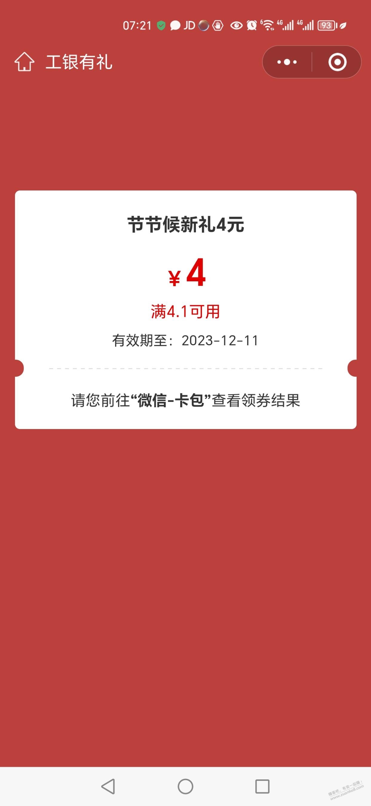 工行app登录抽奖有水 - 线报迷