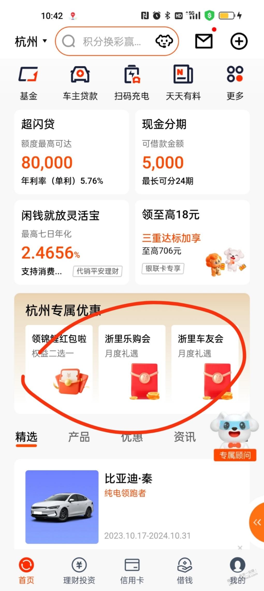 平安银行杭州分行活动真是大毛 - 线报迷