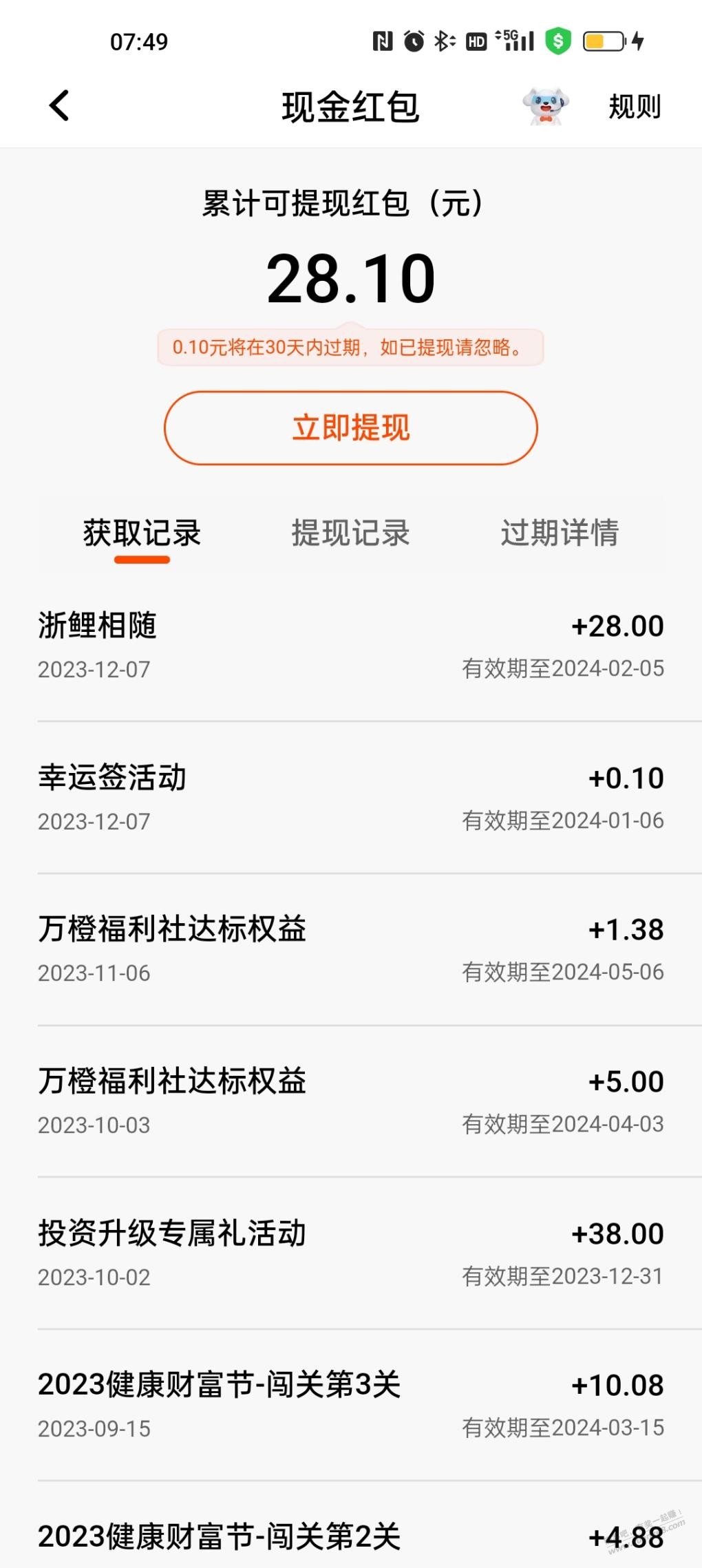 平安银行杭州分行活动真是大毛 - 线报迷