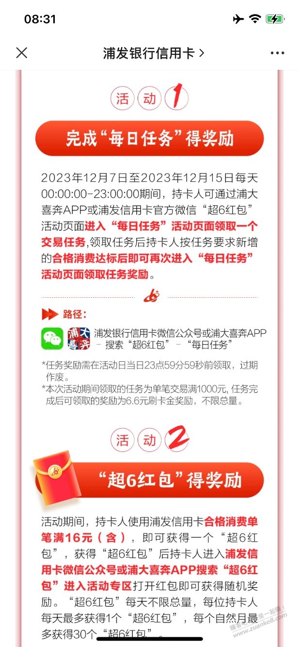 浦发xing/用卡消费5个活动大毛 - 线报迷