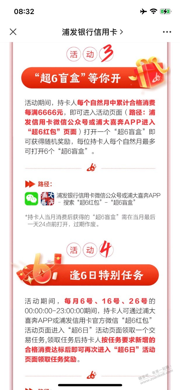浦发xing/用卡消费5个活动大毛 - 线报迷