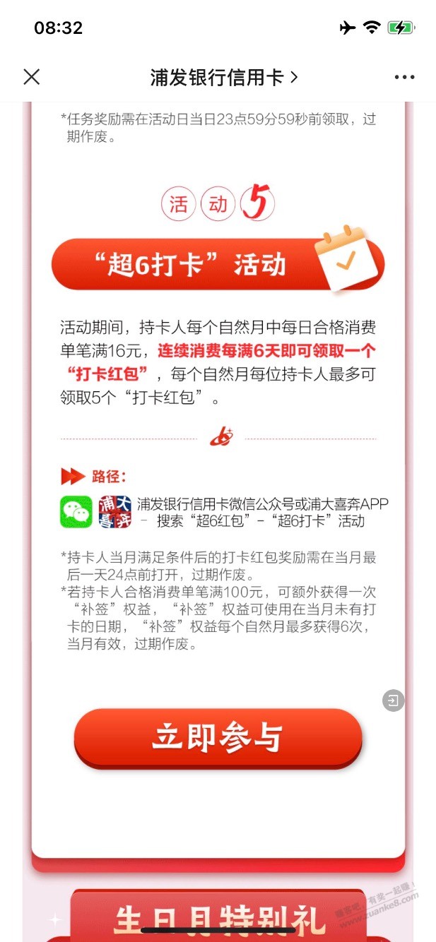 浦发xing/用卡消费5个活动大毛 - 线报迷