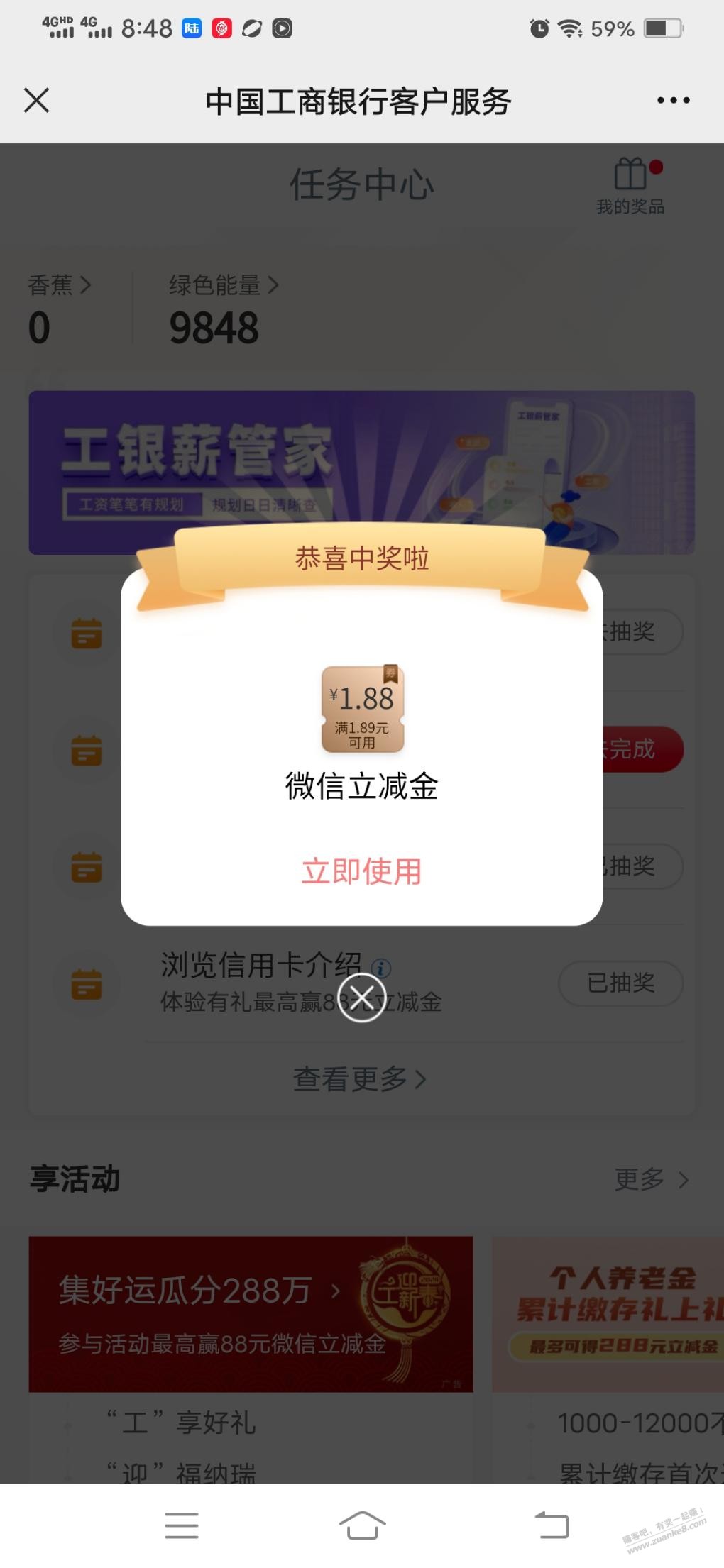 工行微信小水 - 线报迷