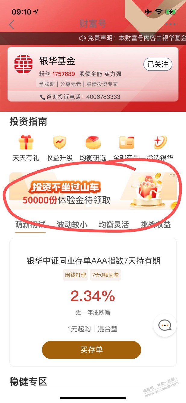 工行6888基金体验金 - 线报迷