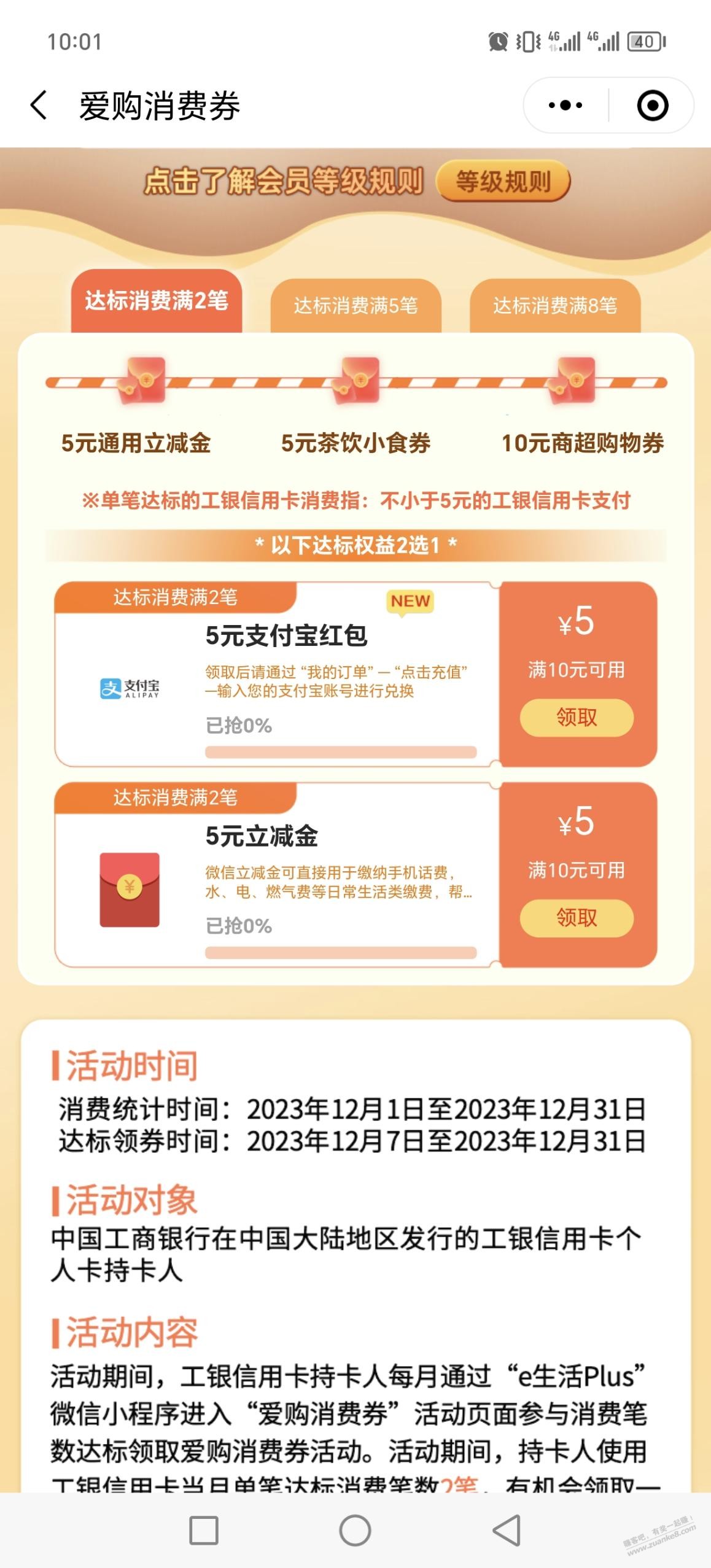 工行5元微信立减金！ - 线报迷