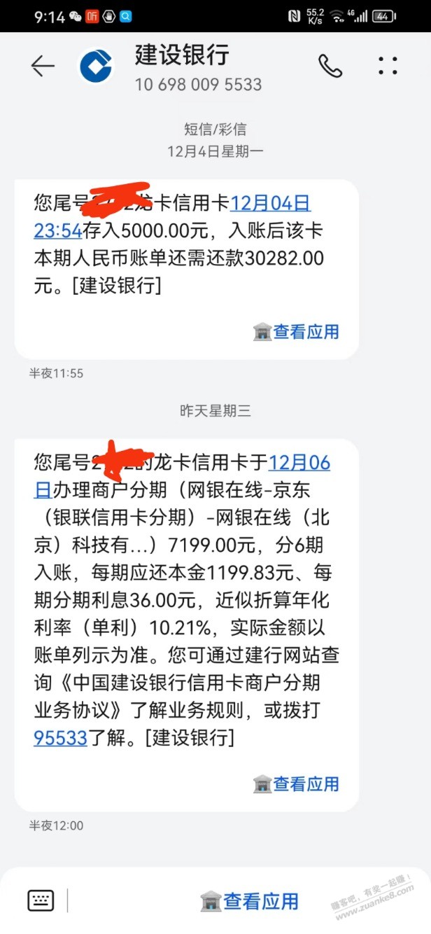建行-200有手续费，我是一个人？ - 线报迷