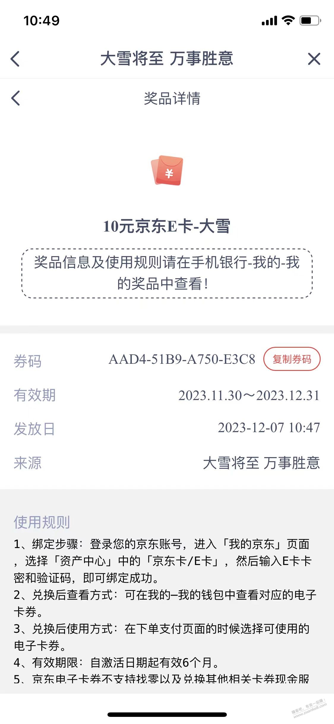 兴业抽奖活动 - 线报迷