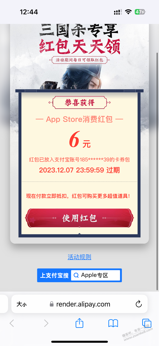 Apple支付宝红包 - 线报迷