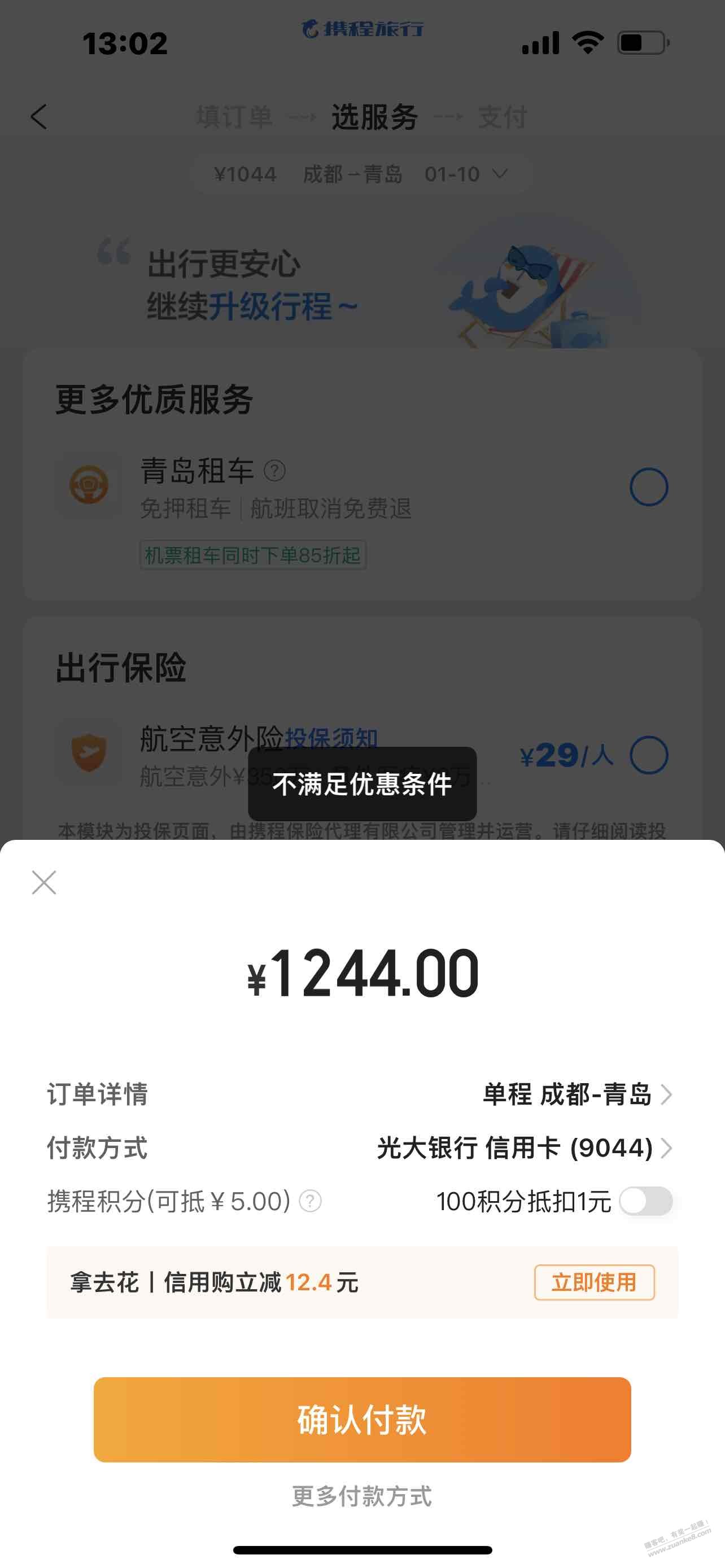 光大不满足优惠是黑了吗？ - 线报迷