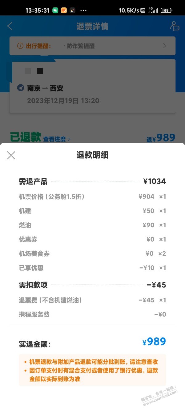 网友进来开心一下 携程翻车 亏45-惠小助(52huixz.com)