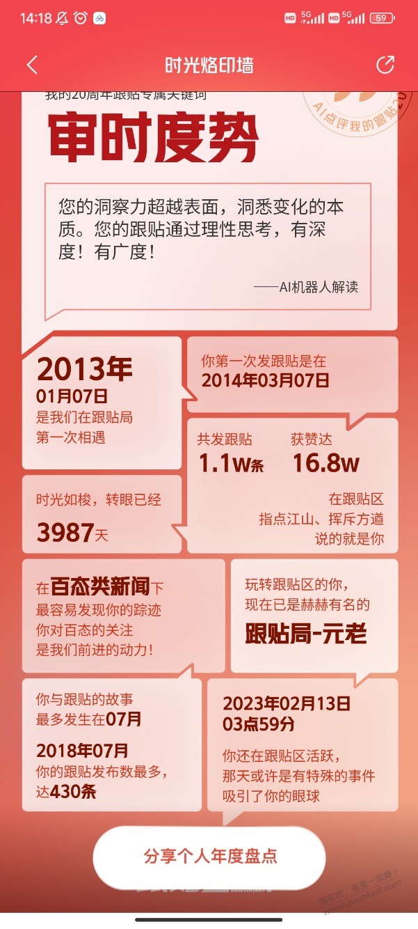 有看网易新闻的吧友吗。晒晒跟帖20年 - 线报迷