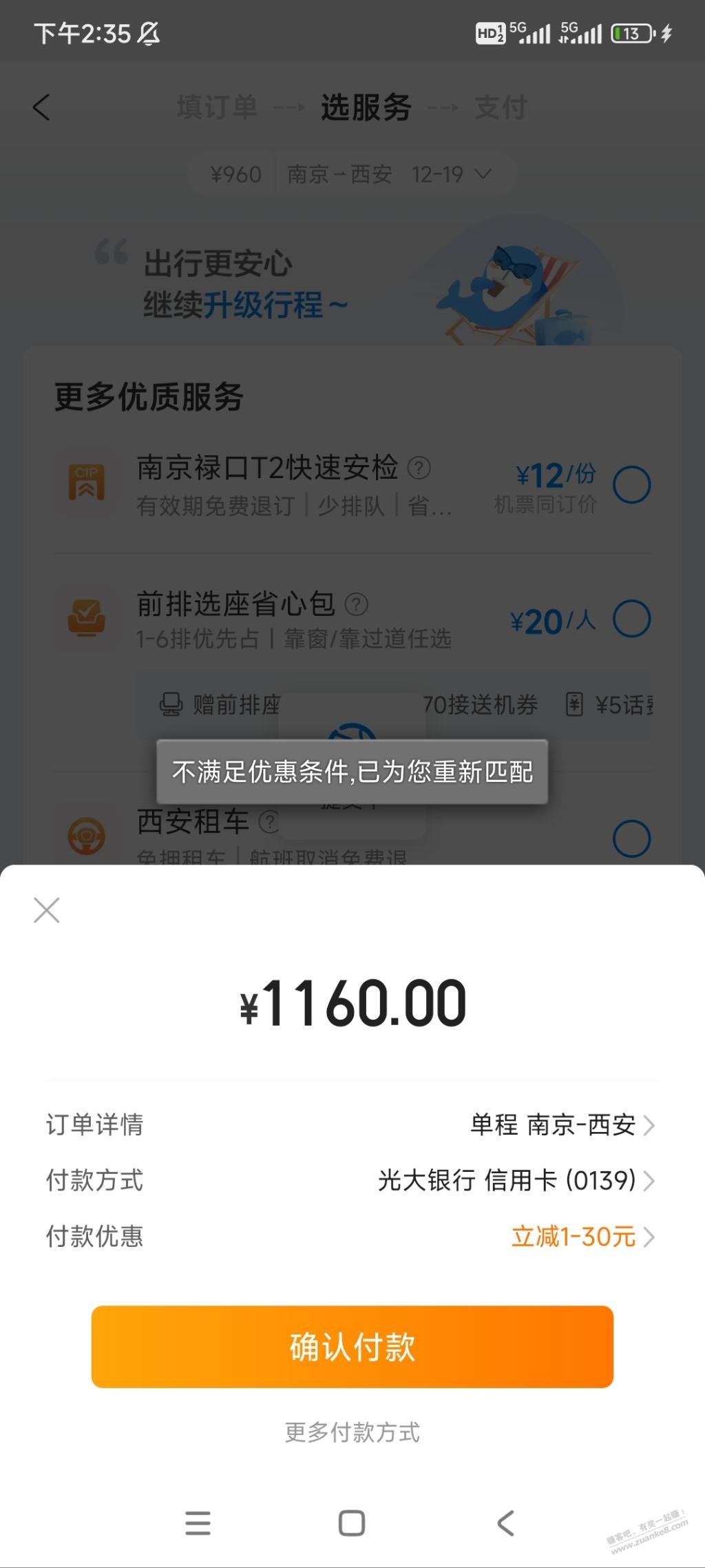 携程一直提示不满足 - 线报迷