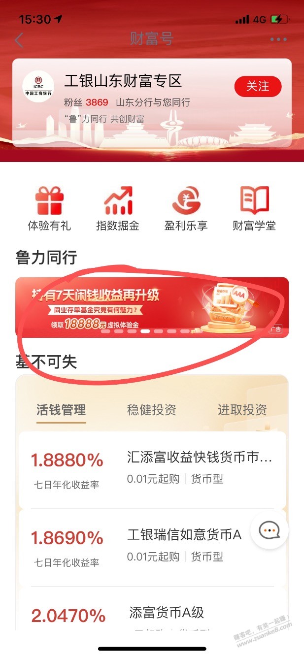 工行18888+2888基金体验金 - 线报迷