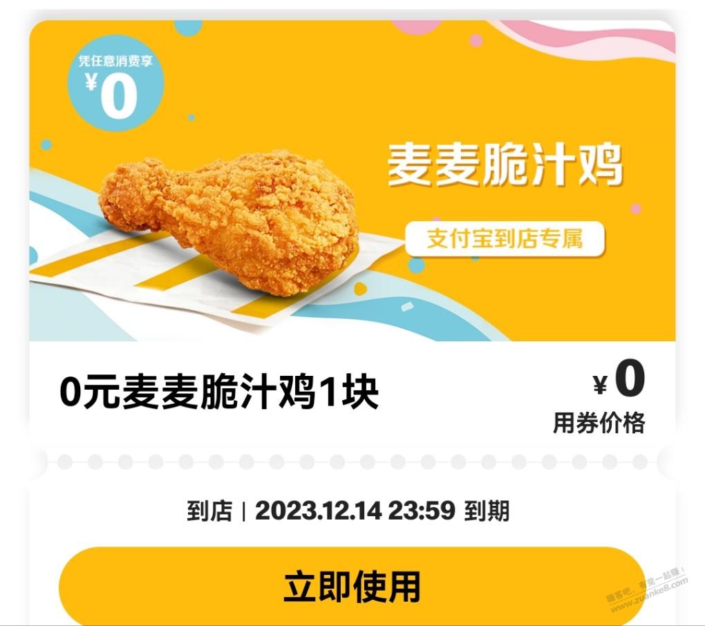 麦当劳任消鸡腿-惠小助(52huixz.com)